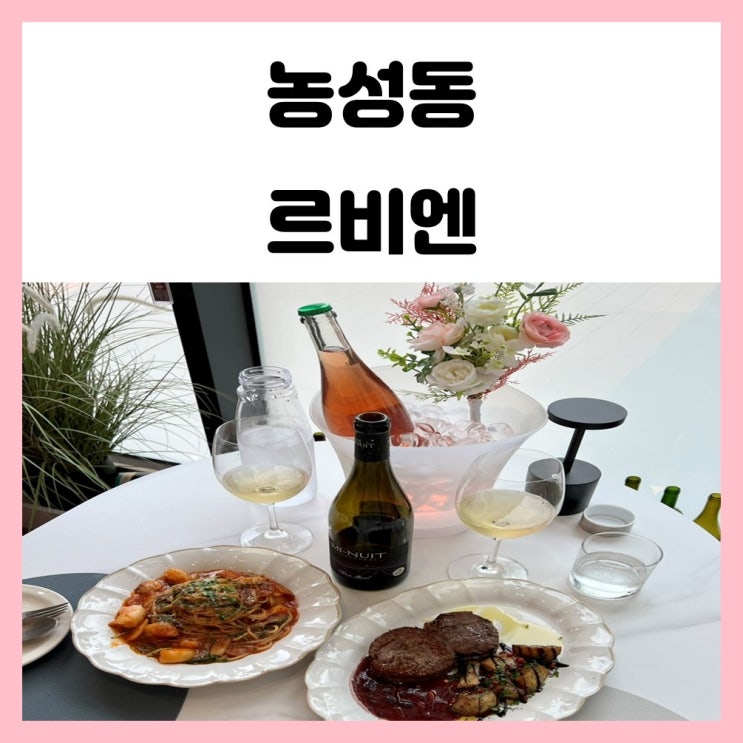 광주 와인바 농성동 르비엔 여유로운 브런치 광주 와인바 농성동 르비엔 여유로운 브런치