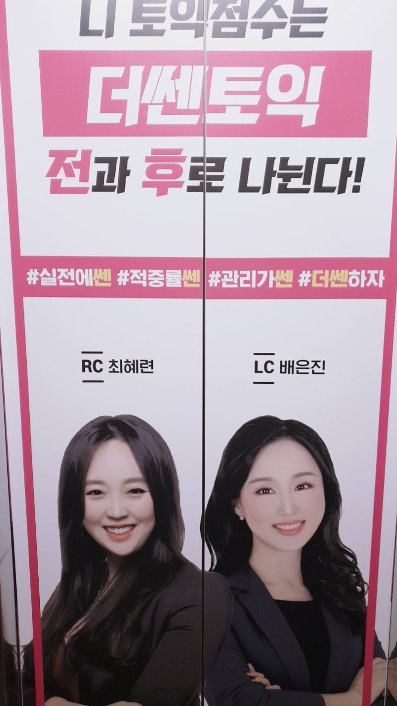 부산토익학원 점수향상 노하우