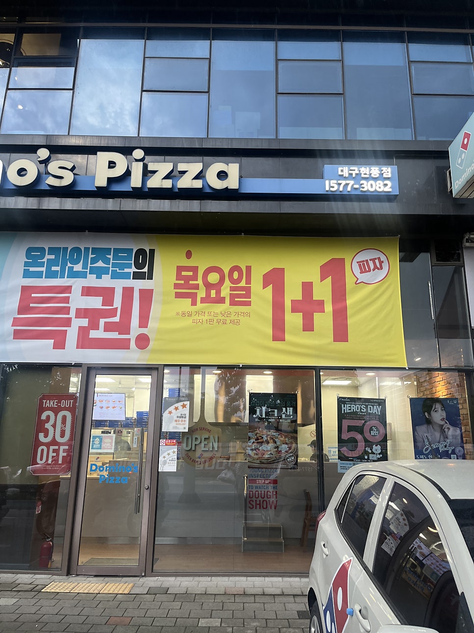 도미노피자 대구현풍점 사진 3