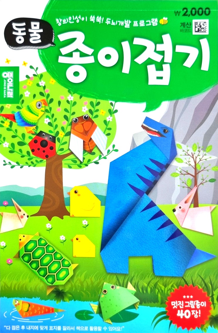  다이소 종이접기 시리즈