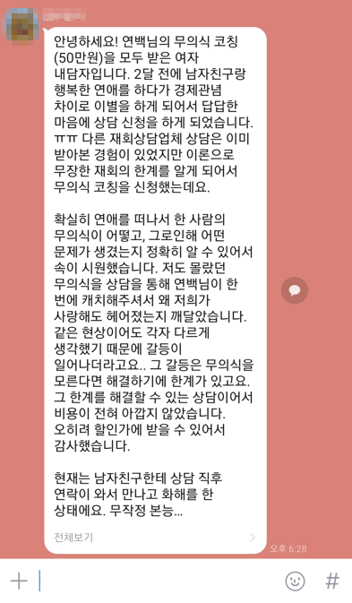  Special 연애 상담. 자존감 낮은 여자를 위한 연애 상담 및 코칭