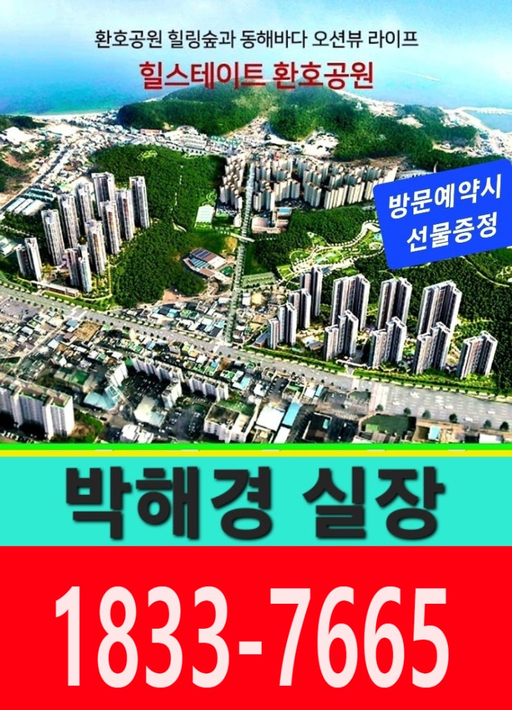 포항 이차전지 특화산단 지정 되는게 환호 힐스테이트와 무슨 상관이 있나요 ?