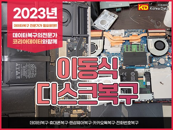 이동식디스크복구 문제 발생 시 참고할 수 있는 사항