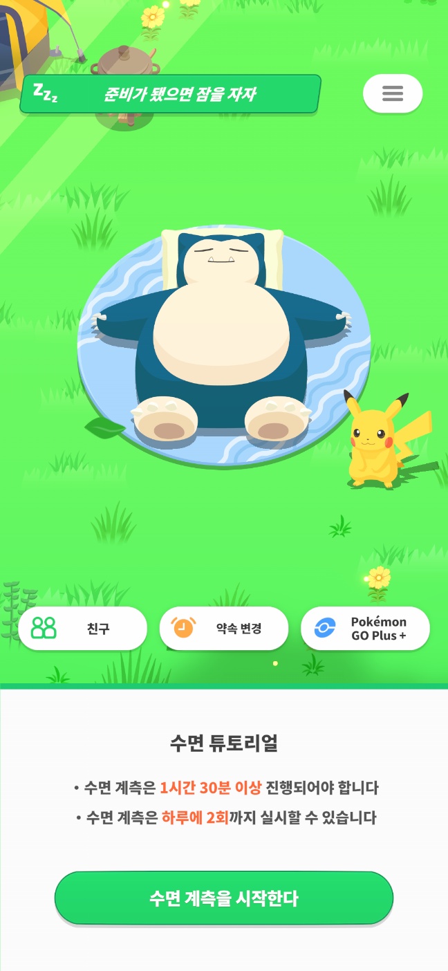  포켓몬 슬립 후기 : 잠자는 게 이렇게 어려울 줄이야
