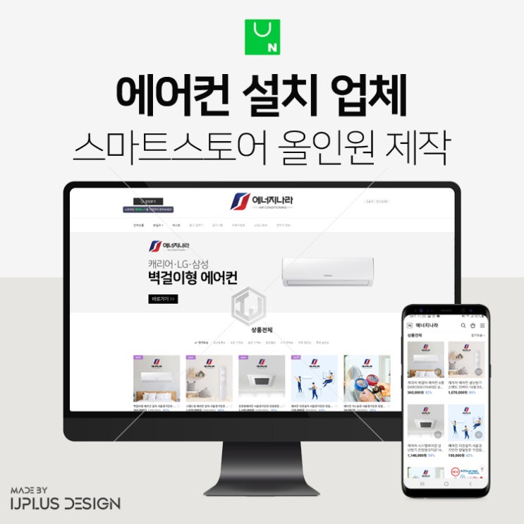  에어컨 판매 및 설치 상세페이지 및 스마트스토어 디자인 제작