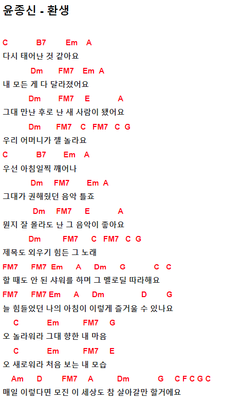 윤종신 - 환생 [기타 커버/쉬운 코드/가사]