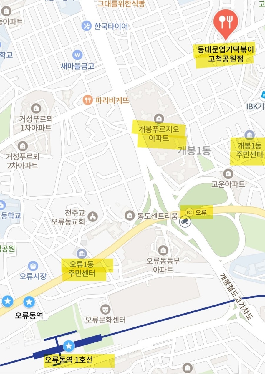 동대문엽기떡볶이 고척공원점 사진 1