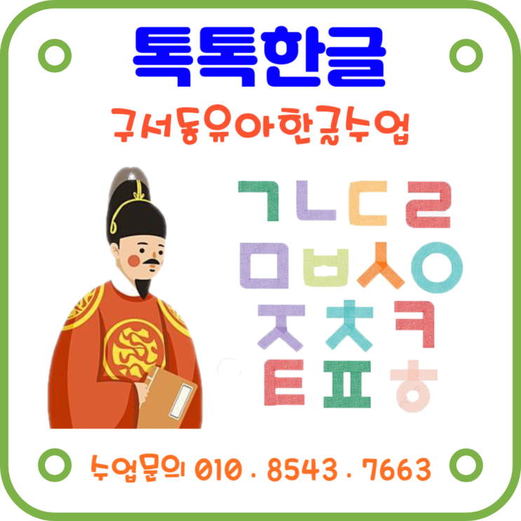  자녀 한글 가르치다 스트레스 받지마시고 구서동유아한글수업 선생님에게 맡겨주세요