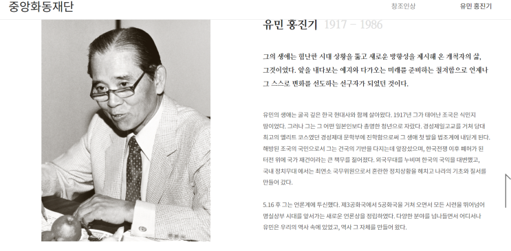 홍진기 창조인상 수상자. <b>유민</b> 홍진기( 1917 - 1986)