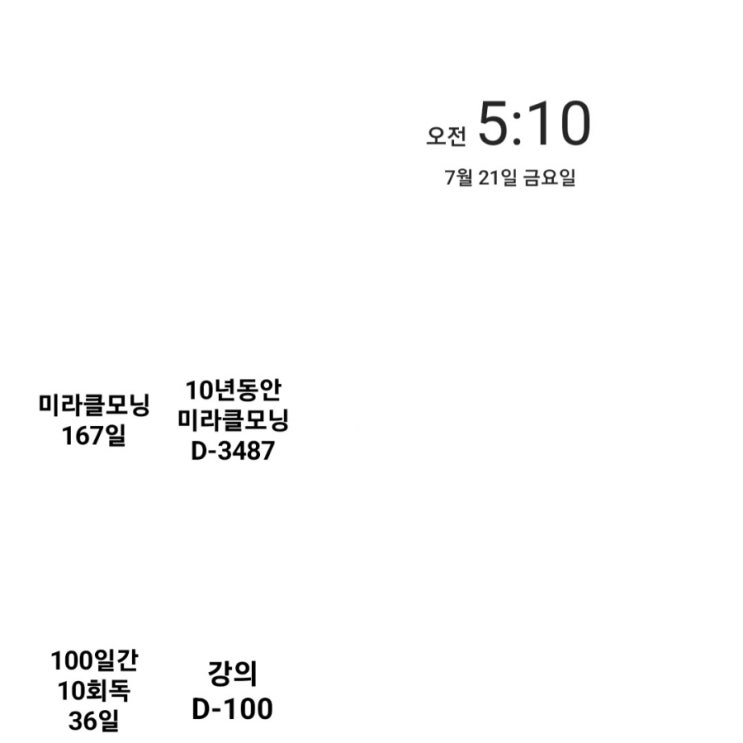  [미라클모닝 루틴 챌린지] #167/3487