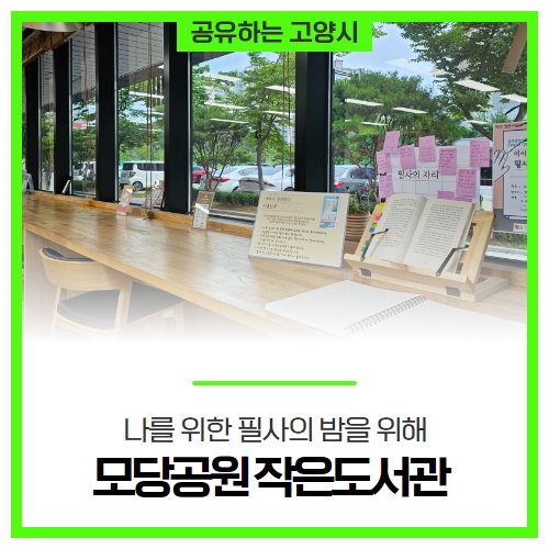 나를 위한 필사의 밤을 위해, 모당공원작은도서관 (2023 대한민국 독서대전 '책과 질문 사이에') 나를 위한 필사의 밤을 위해, 모당공원작은도서관 (2023 대한민국 독서대전 '책과 질문 사이에')