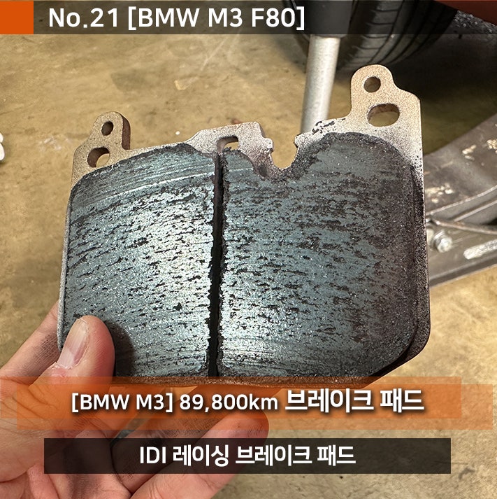 BMW 자동차 <b>브레이크</b> 패드 <b>서킷</b>을 위해서 교체 (교체시기... 