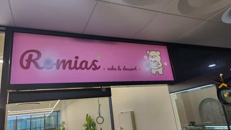  산동 디저트, 산동 수제 케이크 맛집 Romias