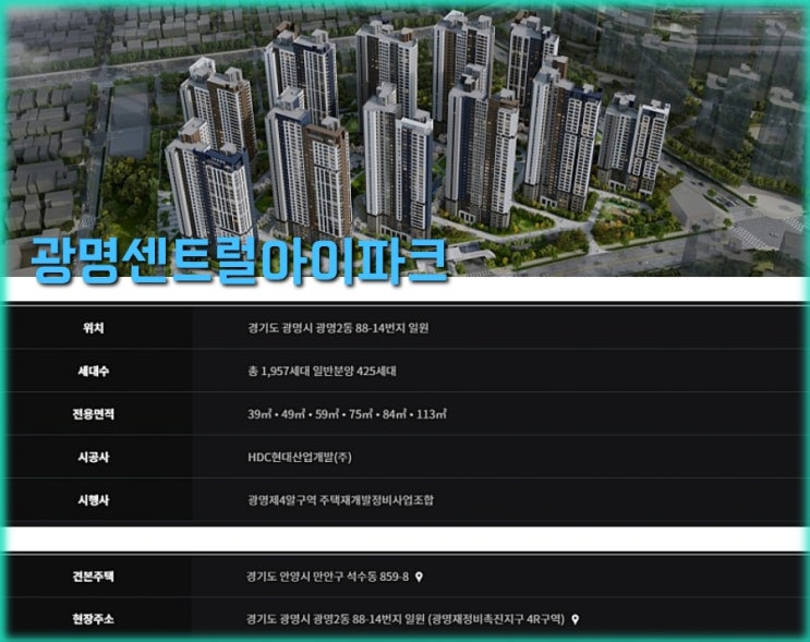  '광명센트럴아이파크' 1순위청약 8월1일