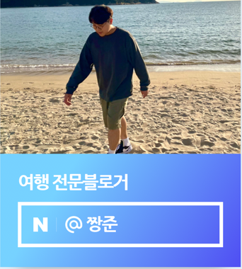  네이버 인플루언서 신청 및 선정 후기 : 여행 인플