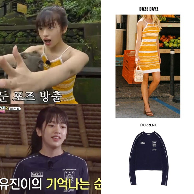 지구오락실 11회 안유진 옷 나시 원피스 저지 티셔츠 이영지 티셔츠 가방 패션 의상 스타일 지구오락실 11회 안유진 옷 나시 원피스 저지 티셔츠 이영지 티셔츠 가방 패션 의상 스타일