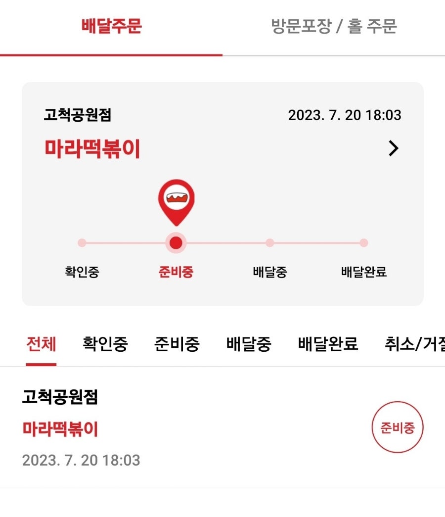 동대문엽기떡볶이 고척공원점 사진 4