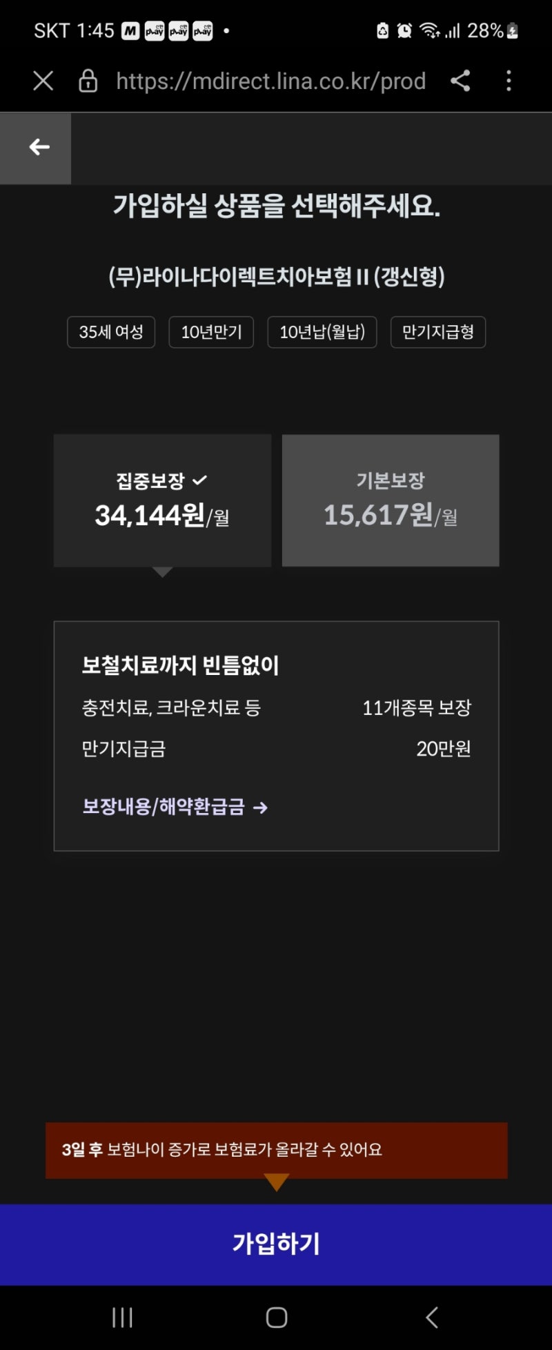 라이나생명 치아보험