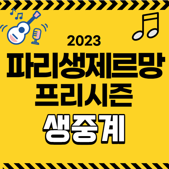 친선<b>경기</b> 네이버TV <b>음바페</b> PSG 프리시즌 라인업 선발 명단... 