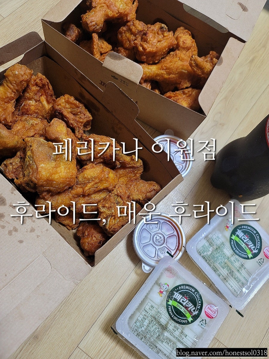 페리카나 이원점 사진 1