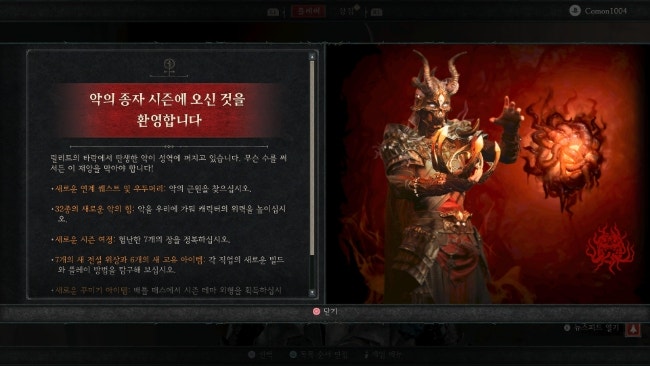  디아4 악의종자 시작방법! 지옥물결 시즌캐릭터 만들어야