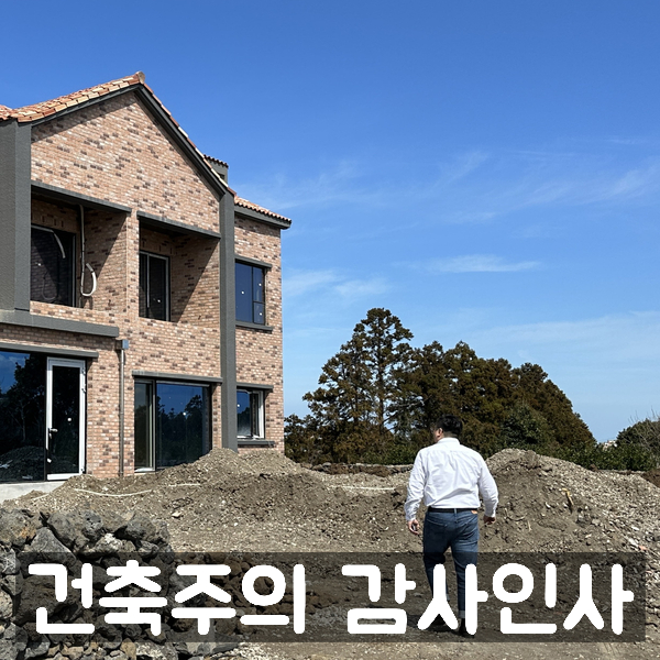  감사의 인사