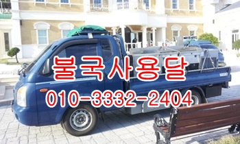불국사용달 정자 입실 외동 모화 양북 감포 양남 울릉도이사. 불국사용달 정자 입실 외동 모화 양북 감포 양남 울릉도이사.