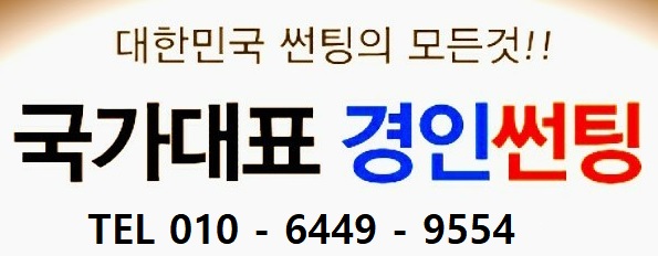  남양주 상가썬팅 별내동 카페 통유리창문 열차단썬팅 시공