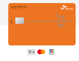  SK T-economy KB 국민카드 7월 프로모션!