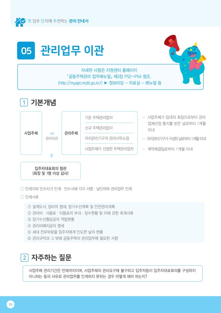   11.관리업무 이관