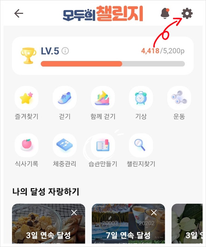 캐시워크 캐시 얻는 또다른 참여방법, '모두의 챌린지' 사용법 2탄(챌린지팀 개설방법, 자동퇴장, 강제퇴장, 챌린지이미지 업로드, 졸업, 연장, 초대하기) 캐시워크 캐시 얻는 또다른 참여방법, '모두의 챌린지' 사용법 2탄(챌린지팀 개설방법, 자동퇴장, 강제퇴장, 챌린지이미지 업로드, 졸업, 연장, 초대하기)