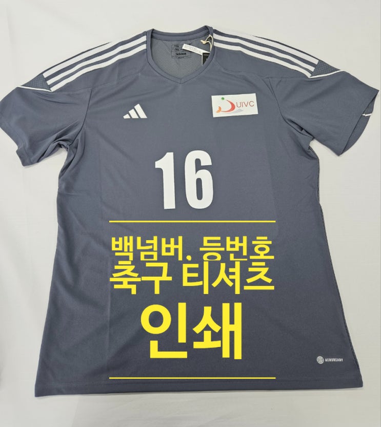  울산 축구복 체육복 티셔츠 로고 백넘버 등번호 인쇄