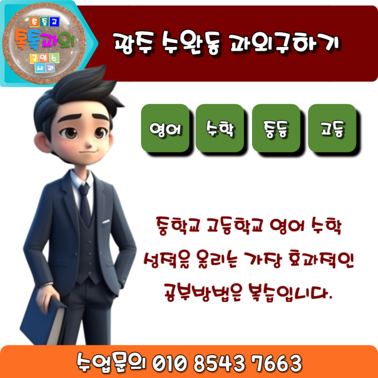 수완동과외 여름방학 영어 수학 공부방법과 목표설정 수완동과외 여름방학 영어 수학 공부방법과 목표설정