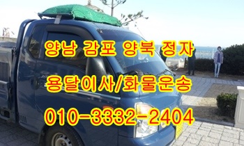  양남용달 감포 정자 양북 불국사 입실 모화 외동 울릉도 이사.