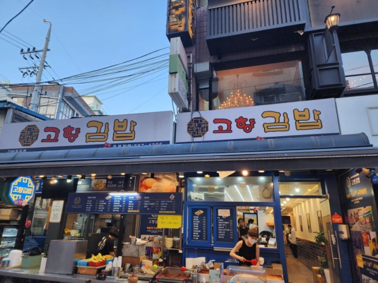 구리 고향김밥 떡볶이 솔직후기 🍽 백종원 3대천왕 맛집 맞을까?