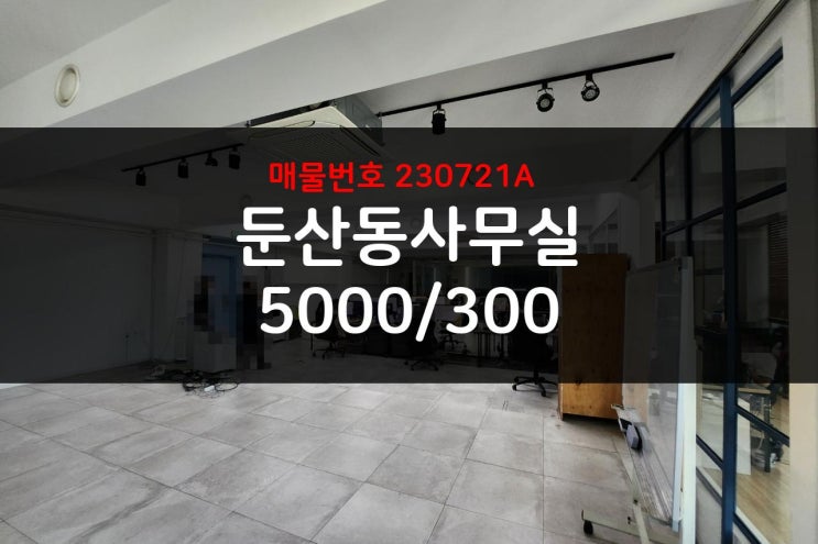  개방감 있는 테라스 대전 둔산동 사무실