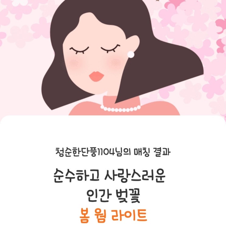  무료 퍼스널컬러 자가진단앱 잼페이스. 결과는 봄웜라이트.