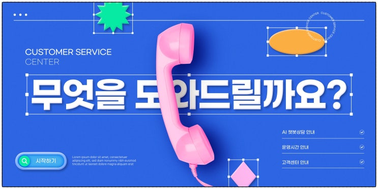  인터넷가입 하고 싶어요? 그럼 전화 주세요!