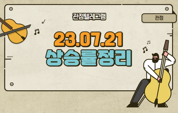 7월 21일 상승률정리 (신테카바이오.에이프로젠.지엘팜텍.유비온.오스코텍.지니너스.에이프로젠h&g.엑스페릭스.샤페론.에이프로젠바이오.큐라클.노을.아센디오.엘앤케이바이오.이라이콤) 7월 21일 상승률정리 (신테카바이오.에이프로젠.지엘팜텍.유비온.오스코텍.지니너스.에이프로젠h&g.엑스페릭스.샤페론.에이프로젠바이오.큐라클.노을.아센디오.엘앤케이바이오.이라이콤)