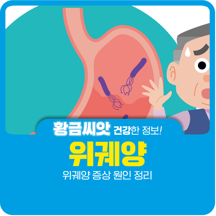  위궤양 증상 원인 정리