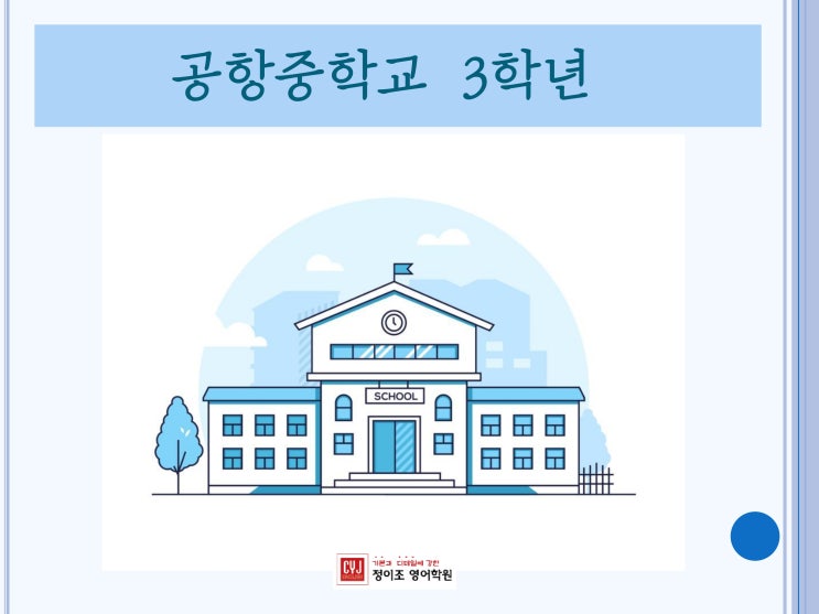 [마곡] 정이조 마곡캠퍼스 23년도 1학기 기말 분석 : 중학교 3학년.