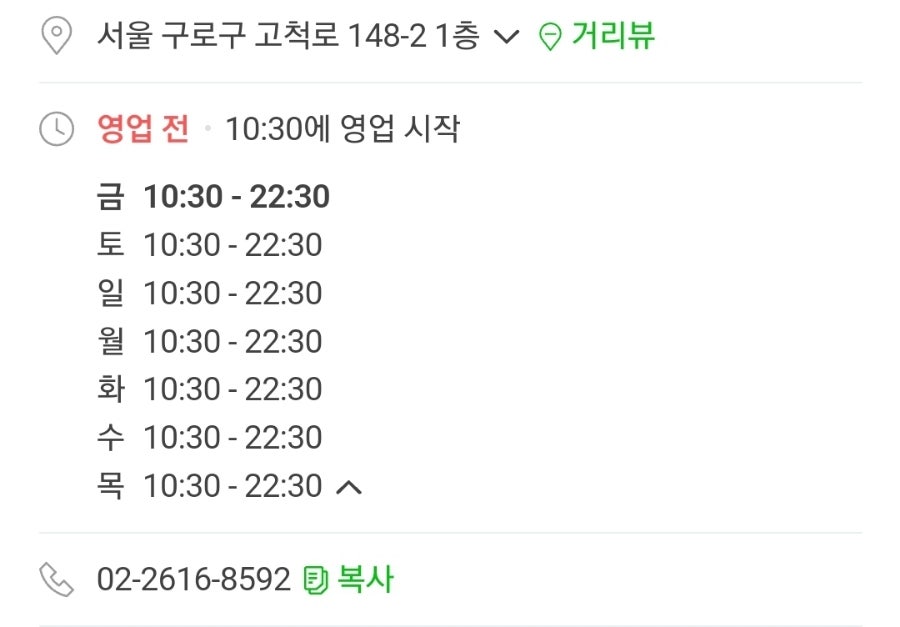동대문엽기떡볶이 고척공원점 사진 3