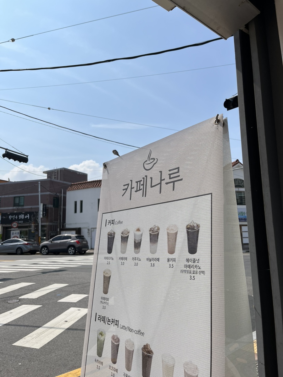 카페나루 사진 4