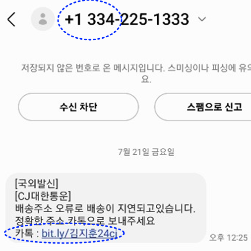  '택배 문자'로 위장한 스팸 SMS 조심.. 역시 불법은 성실하다