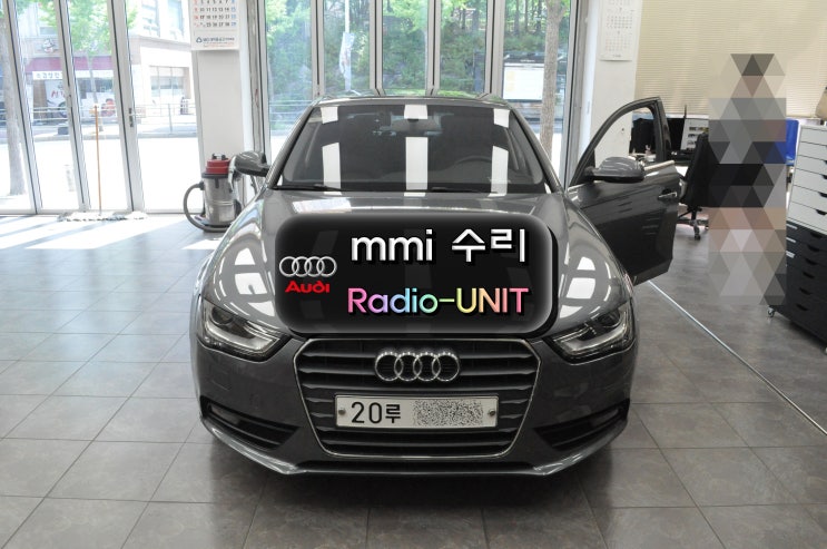  아우디 A4 MMi오디오 8R1035748G 라디오유닛 Radio-UNIT 4G0035056J 메인보드 고장수리 - 수원테크 (수입차오디오 AV 모니터 앰프 튜너수리)