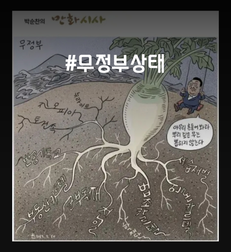  #무정부상태 대한민국