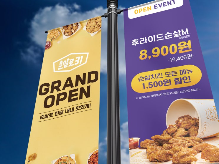  순살로31, 오픈기념 순살치킨 1,500원 할인! 가성비치킨 맛집