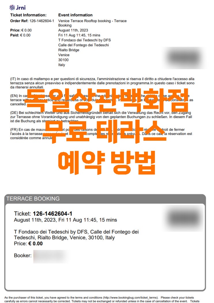 이탈리아 여행 베네치아 독일상관백화점(DFS) 무료 전망대 예약방법