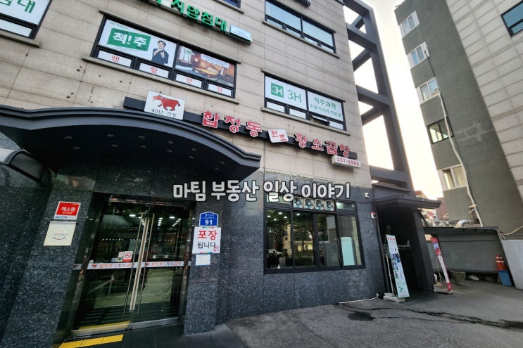  합정동 원조 황소곱창구이전문