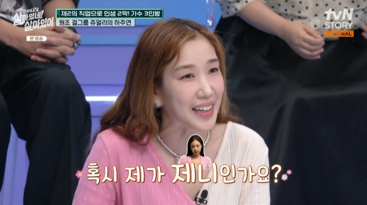 "왕년엔 블랙핑크였지" 쥬얼리 출신 하주연, 그릇회사 영업사원 2년차...월급 받으니 안정감 "왕년엔 블랙핑크였지" 쥬얼리 출신 하주연, 그릇회사 영업사원 2년차...월급 받으니 안정감